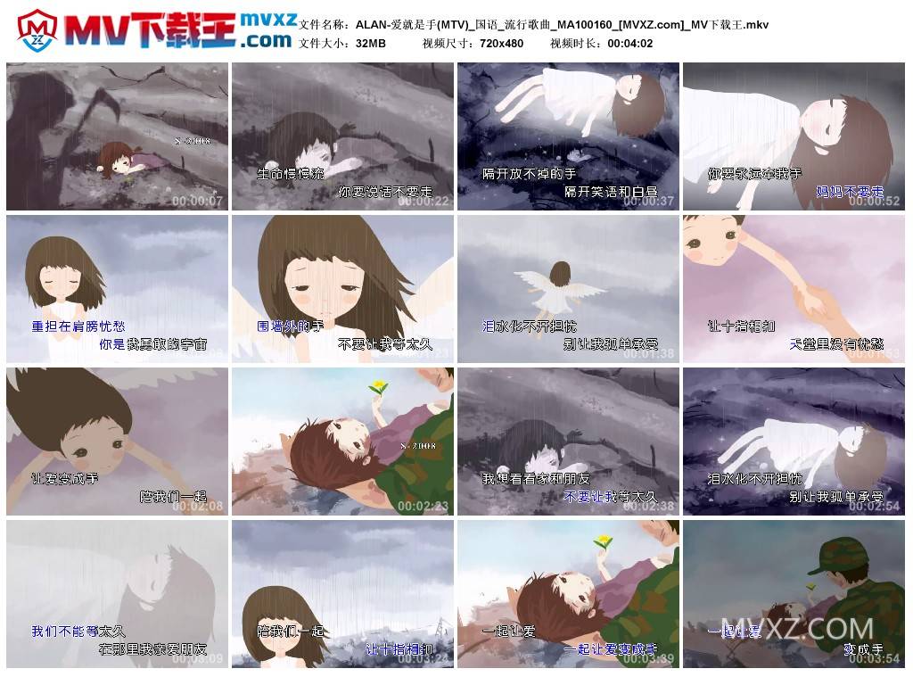 ALAN-爱就是手(MTV)_国语_流行歌曲_MA100160